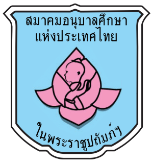 ศูนย์พัฒนาการเด็กบ้านศาลายา